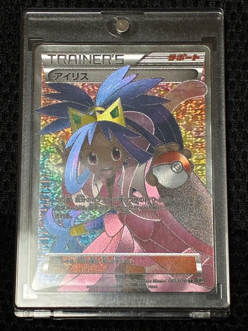 アイリス SR BW9 メガロキャノン 082/076