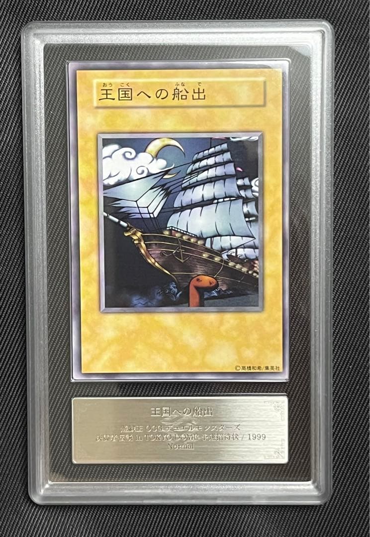 遊戯王　王国セット　初期　ARS9 3枚セット　鑑定書付き