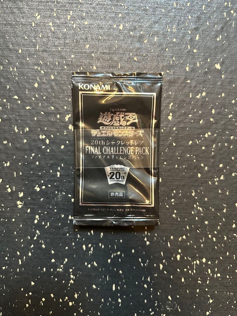 【未開封】遊戯王20thシークレットレアファイナルチャレンジパック6パック帯付き