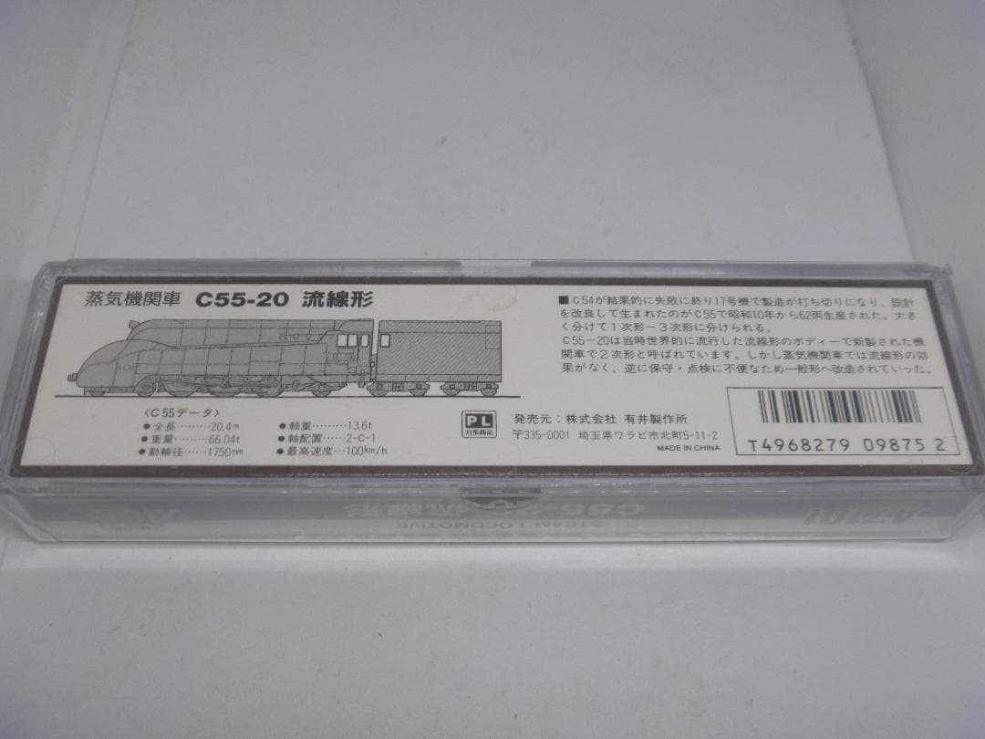 Nゲージ　C55形蒸気機関車 20号機 流線形(マイクロエース)