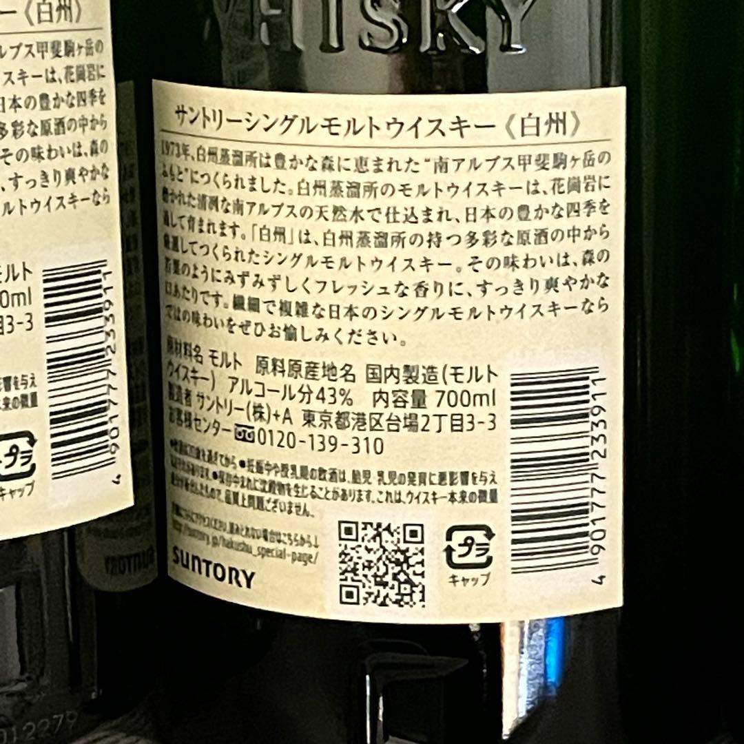 白州 シングルモルトウイスキー 700ml 43% ２本セット