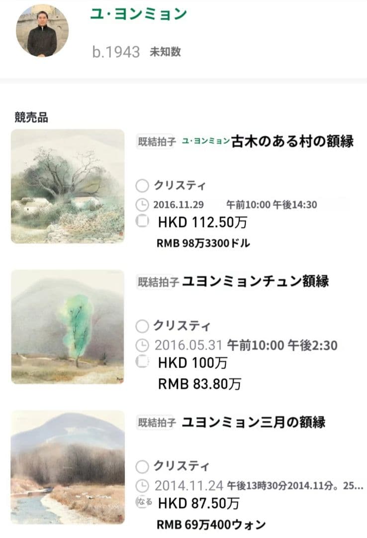 劉永明 ［寒林図 ］ 中国画家 ​ 光の魔術師 東洋と西洋の融合 江南風景