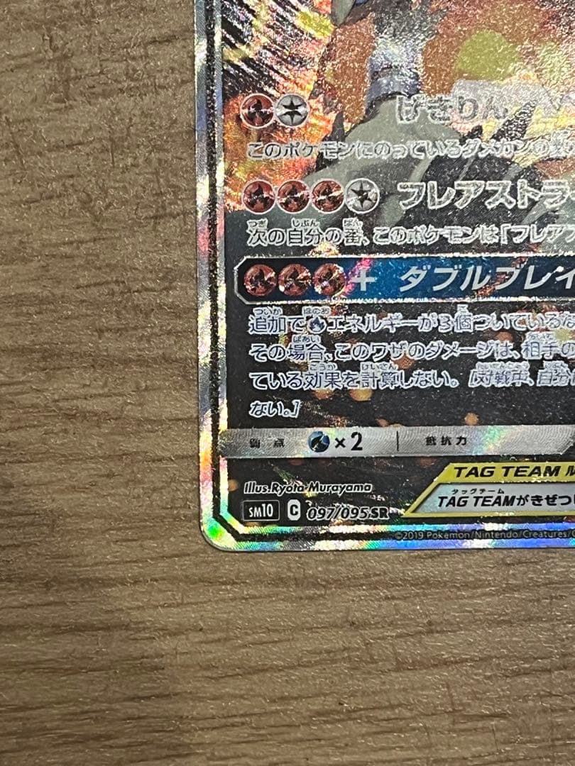 レシラム&リザードンGX SA