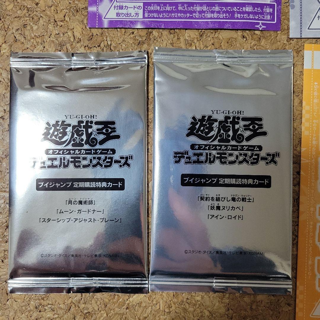 遊戯王 Vジャンプ付録 15枚セット＋定期購読特典2パック