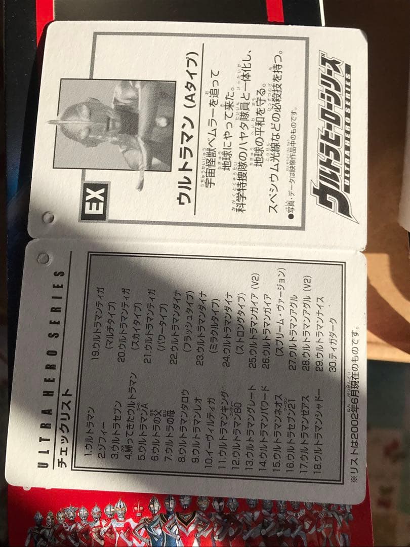 ウルトラヒーローシリーズ EX ウルトラマン　Aタイプ　ソフビ