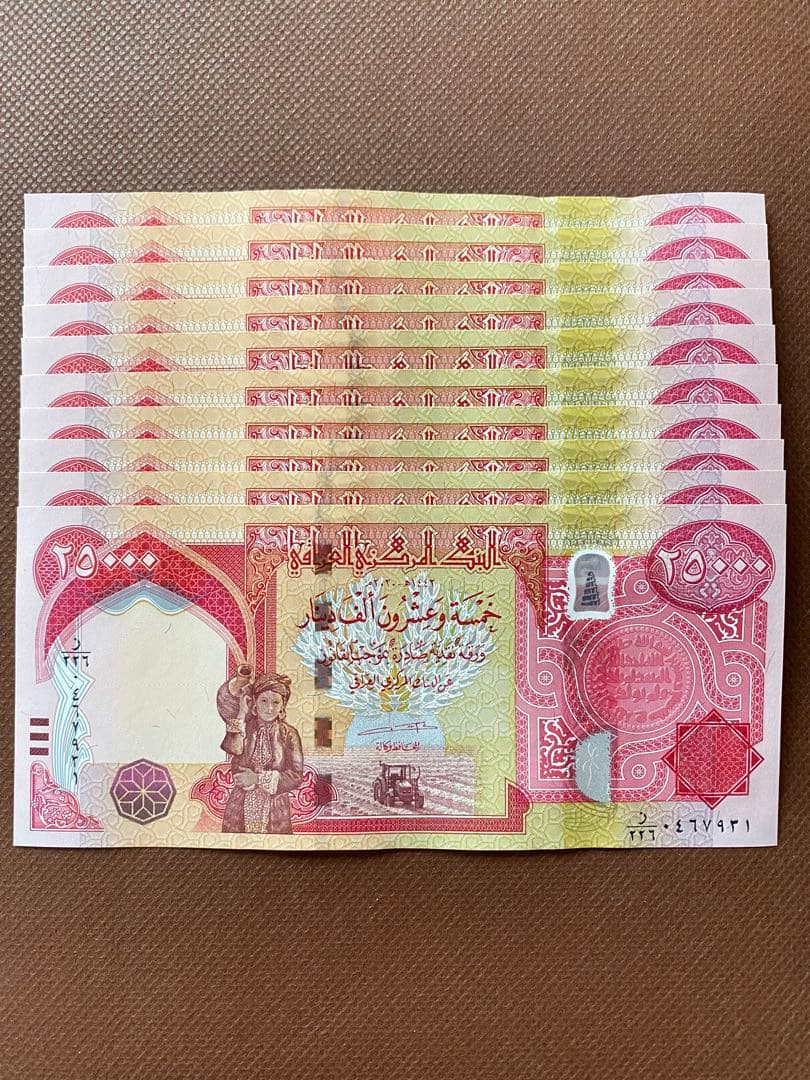 ⭐︎IQD☆連番20枚⭐︎イラクディナール⭐︎25000IDQ⭐︎証明書☆おまけ付き☆