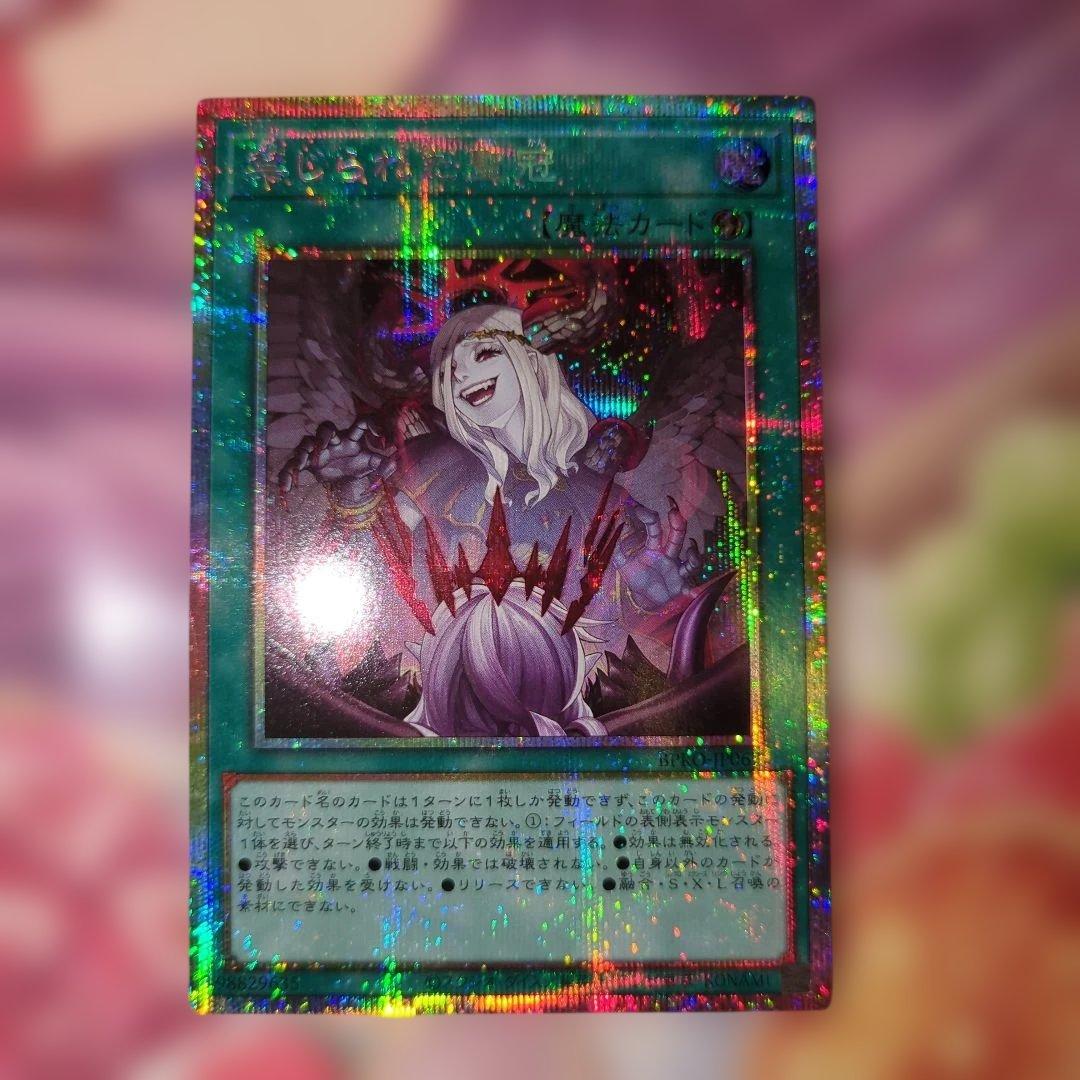 遊戯王 禁じられた聖冠 プリシク