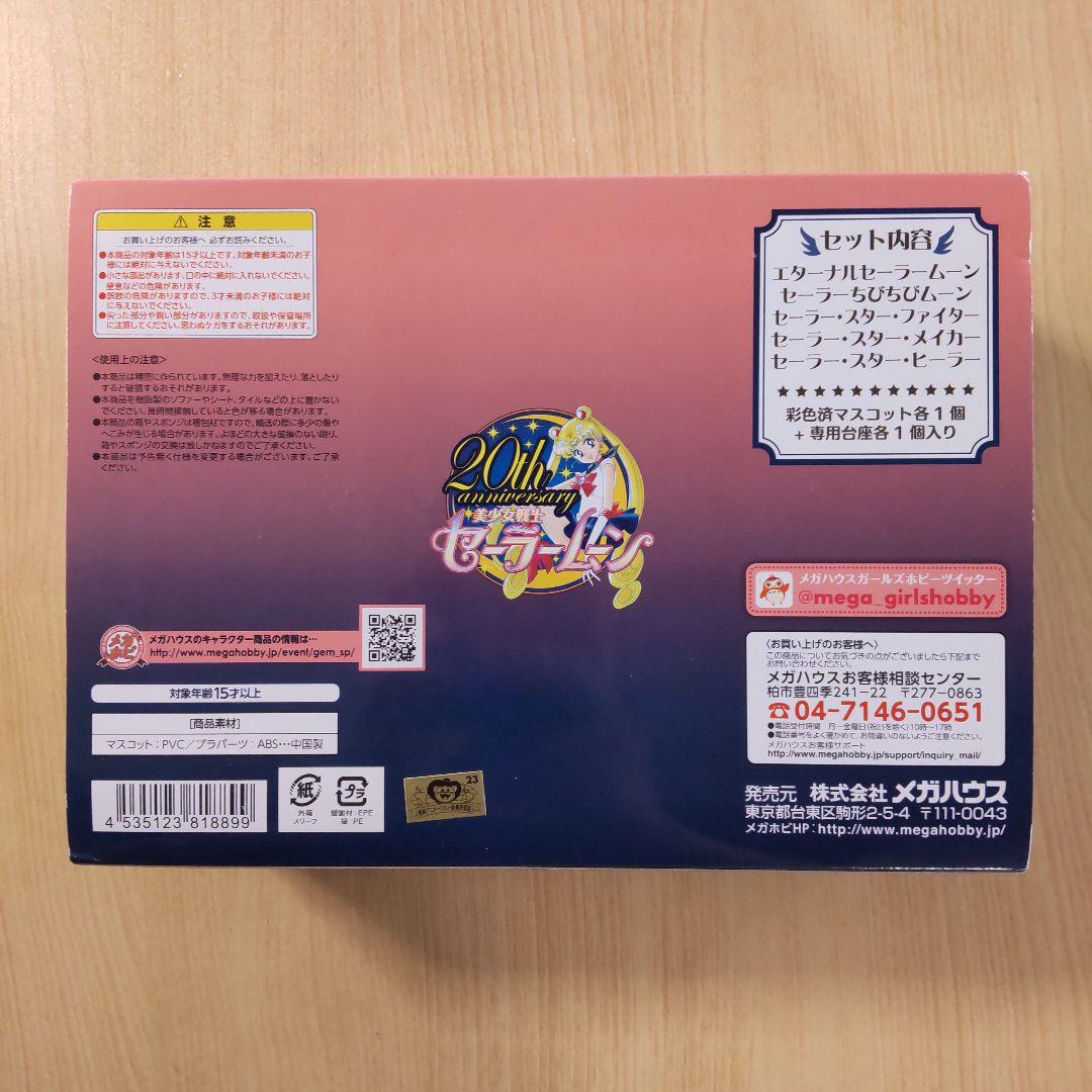 セーラームーン ぷちきゃら セーラースターズ スターライツ