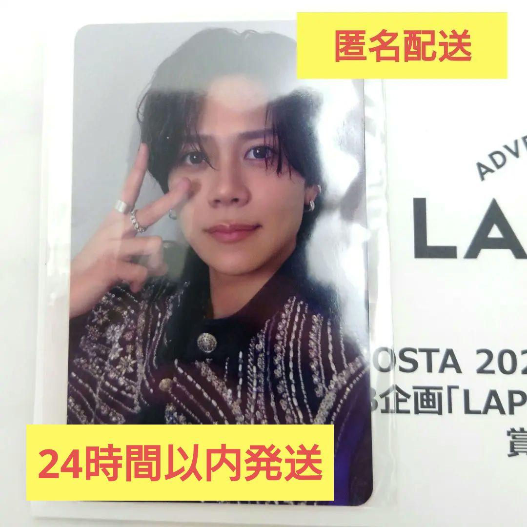 ラポスタ トレジャーハント トレカ INI 藤牧京介