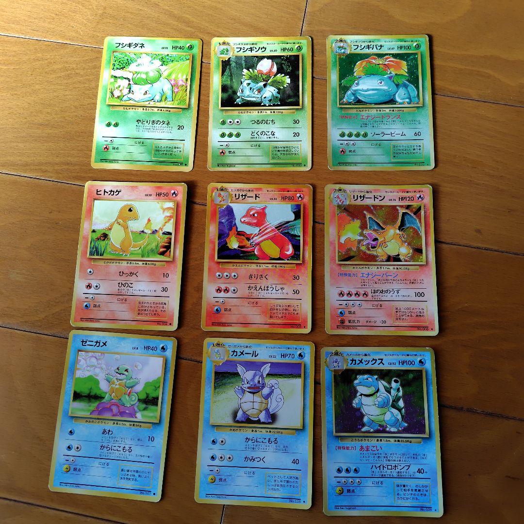 ポケモンカード 初代御三家