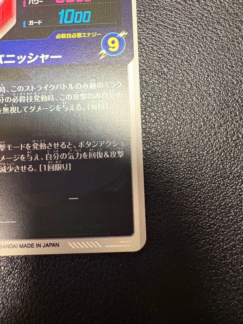 ドラゴンボールダイバーズsdv7-062 ゴジータ　パラレル