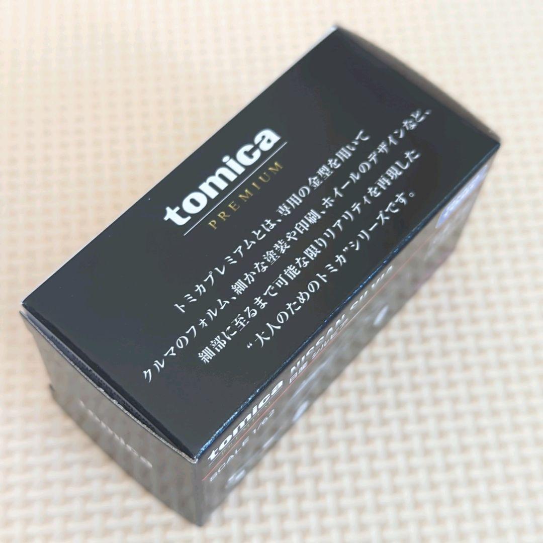 トミカプレミアム イオン限定 日産 シルビア NISSAN SILVIA