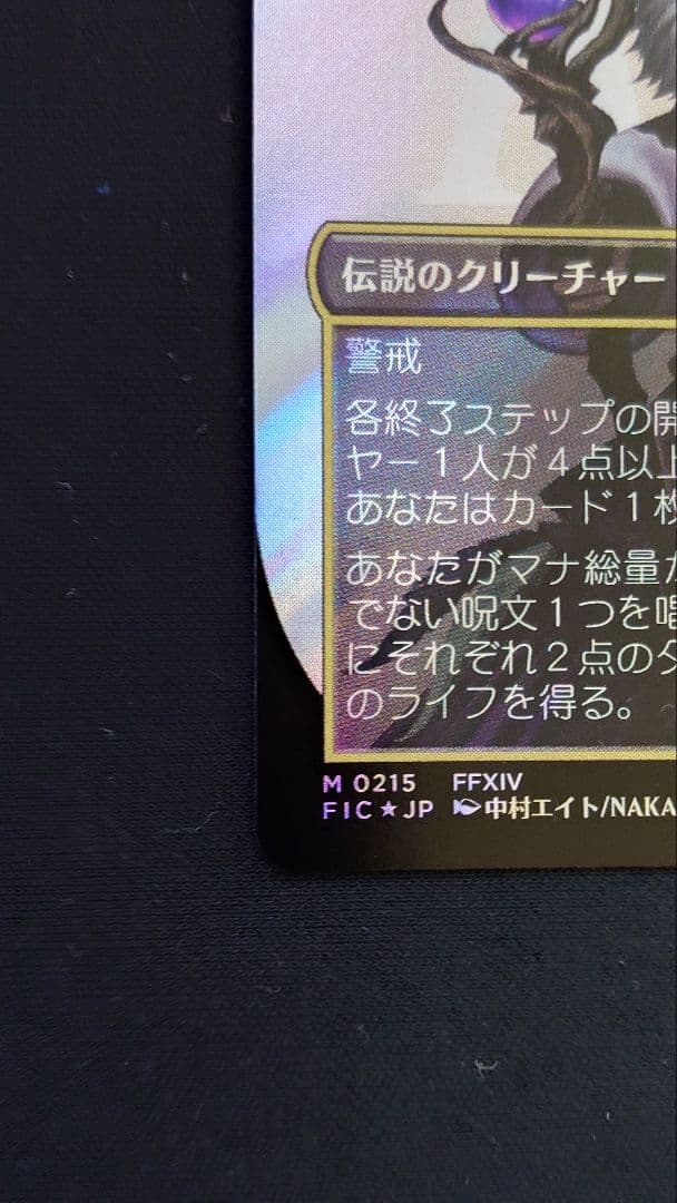 MTG ファイナルファンタジー 魔女、ヤ・シュトラ・ルル 日本語サージfoil