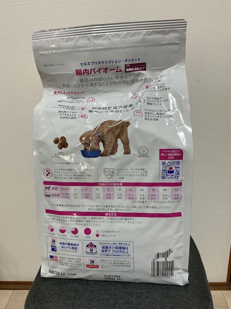 Hills 腸内バイオーム 小粒 3kg 賞味期限2027.01