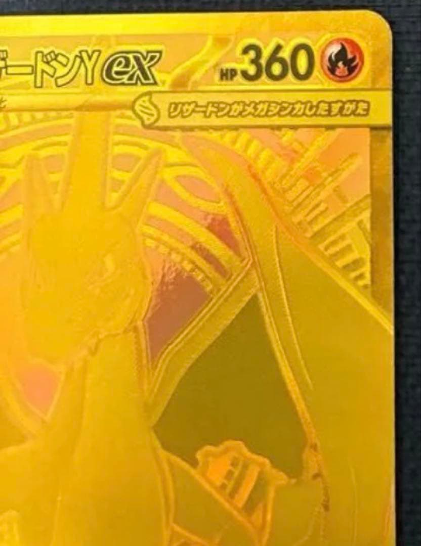 メガリザードンY MUR スタートデッキ100