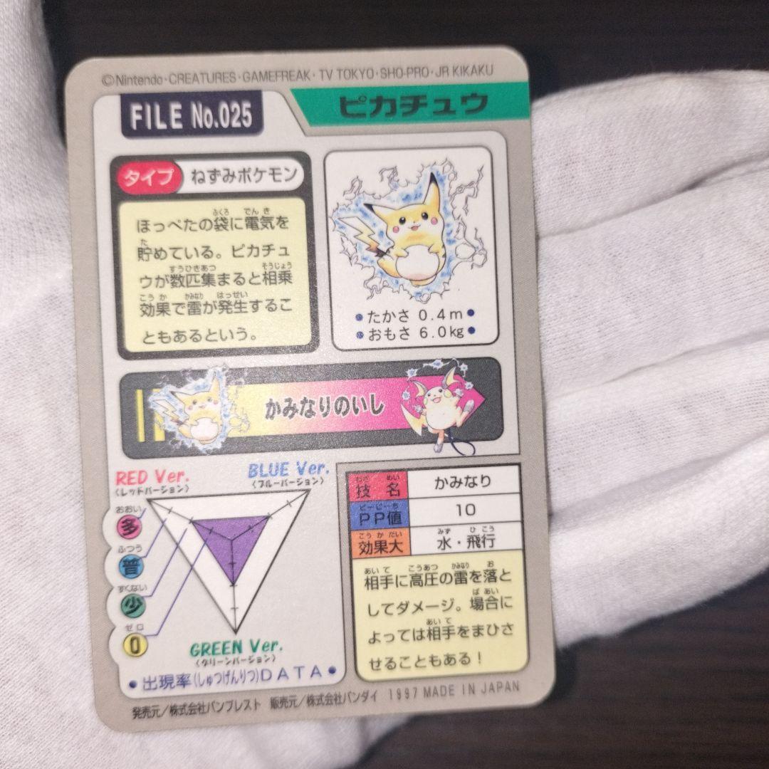 ポケモンカードダス ピカチュウ