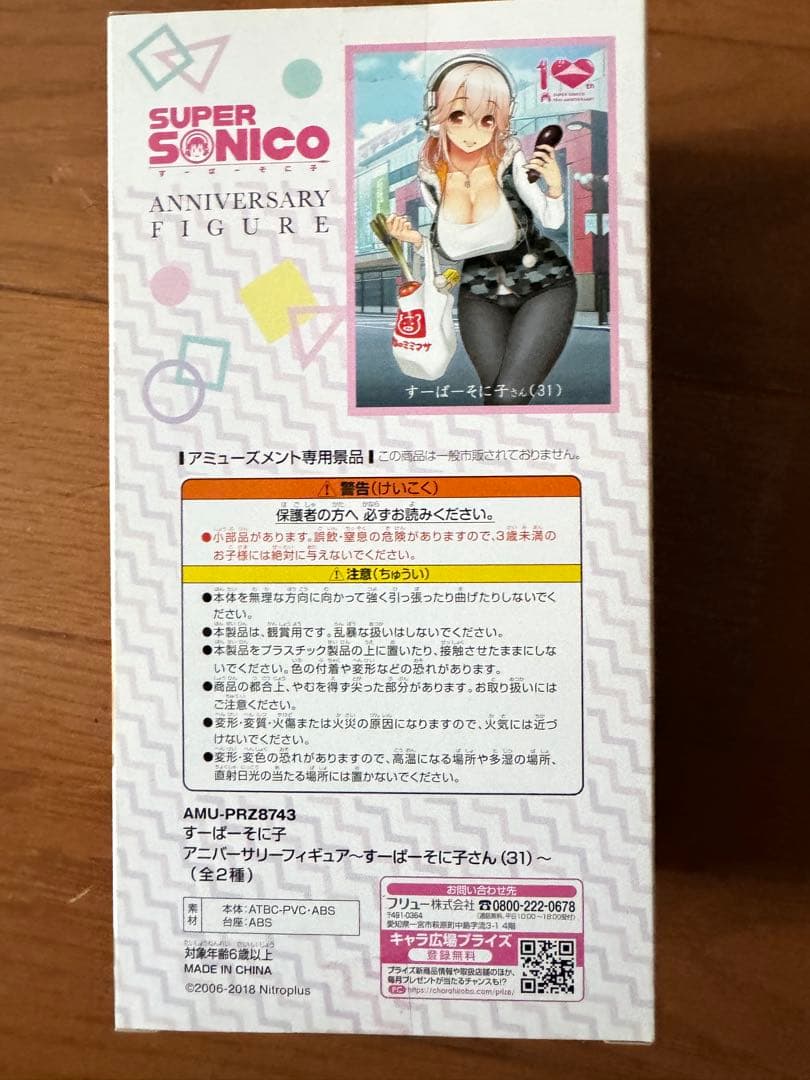 スーパーそに子　アニバーサリーフィギュア