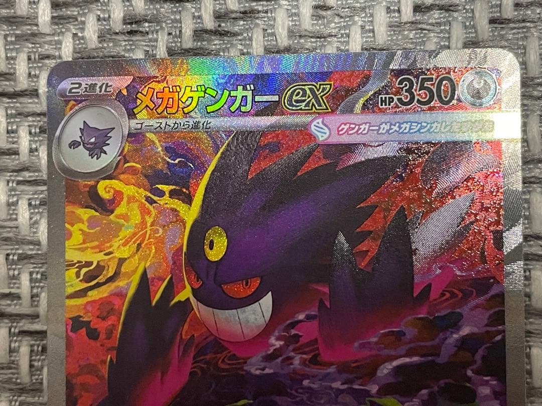 megaドリームex メガゲンガーex sar