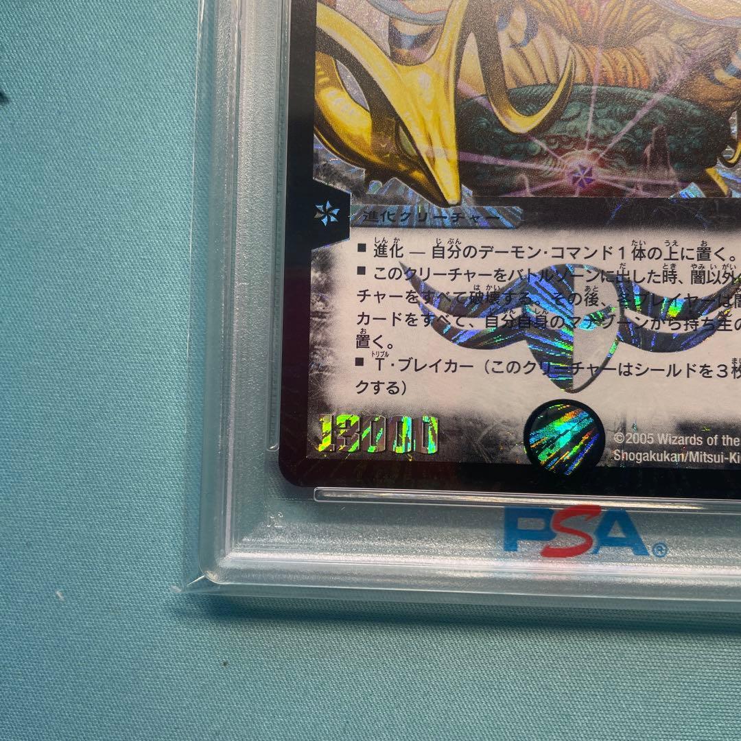 悪魔神ドルバロム初期　PSA8