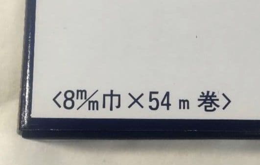 染斜子テープ 4個セット(金茶×2・焦茶×2) 8mm幅 × 54m巻