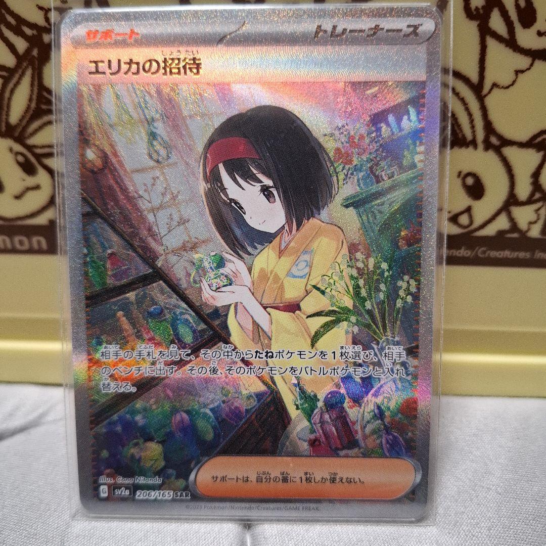 ポケモンカード151 エリカの招待2点セット