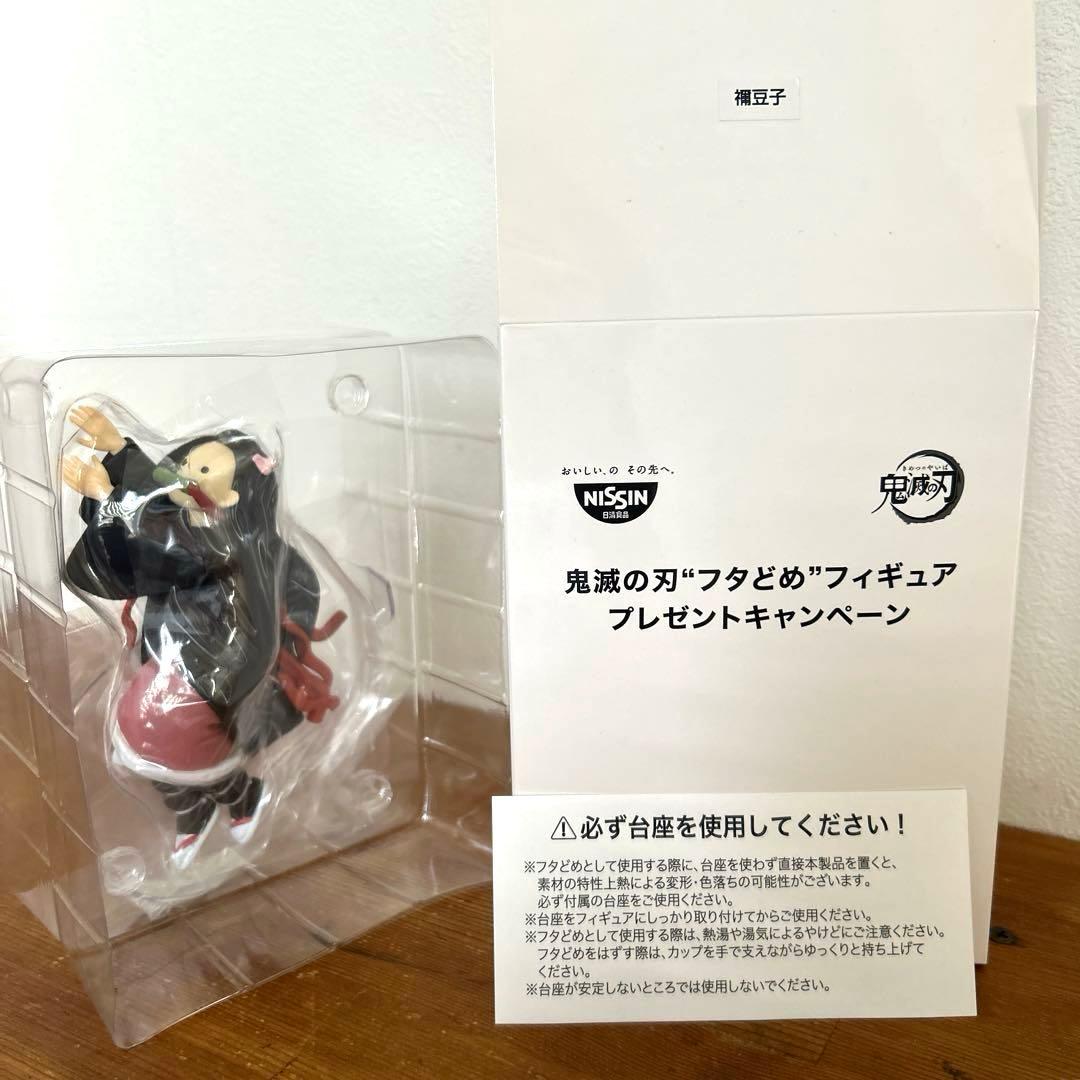 ❣️未使用❣️鬼滅の刃　日清食品　蓋どめ　4個セット