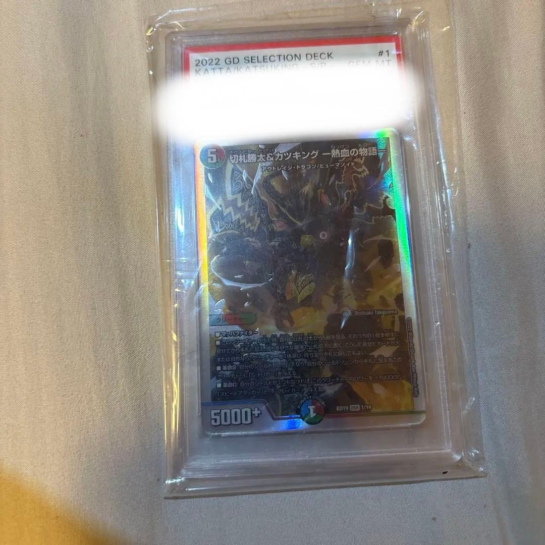 切札勝太&カツキングー熱血の物語ー 　 PSA