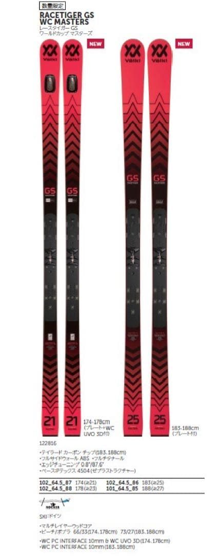 Völkl Racetiger GS masters 178cm スキー板