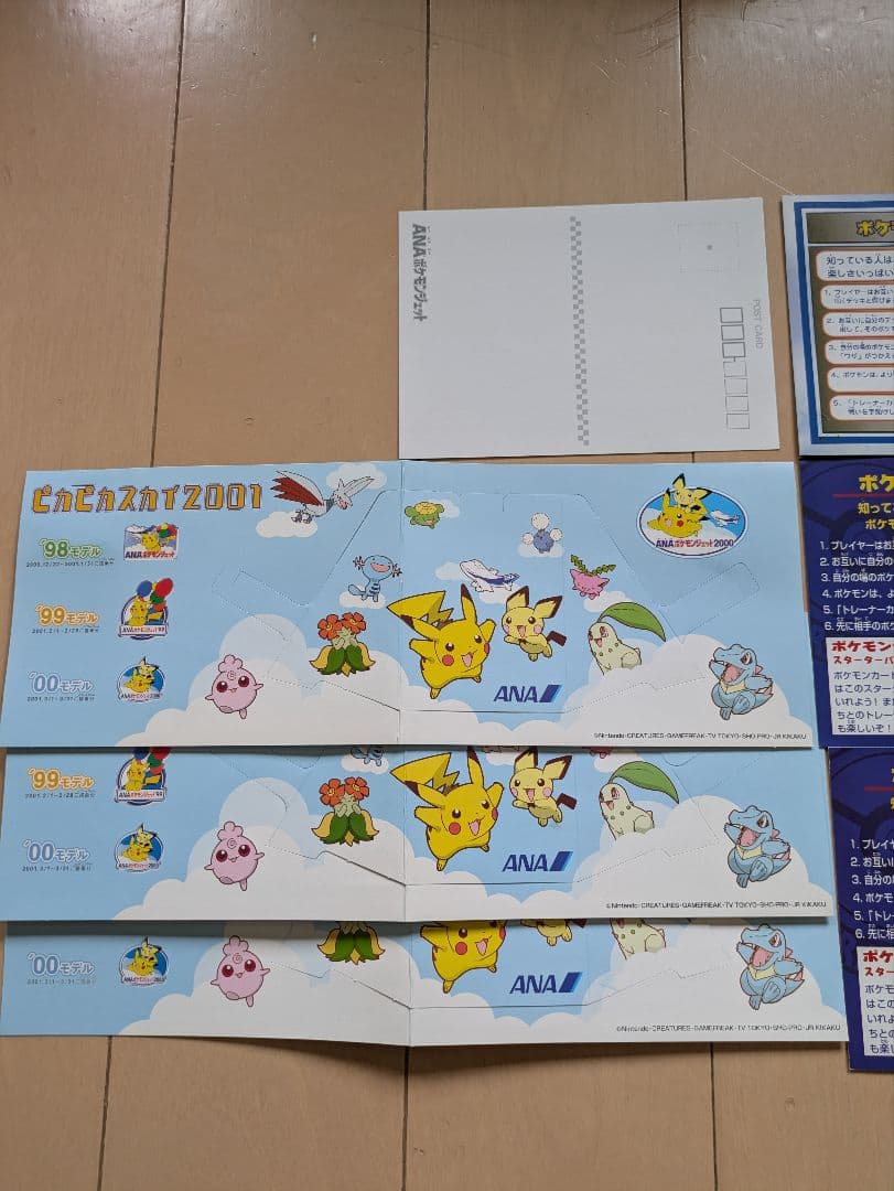 【おこわインパクトさま専用】ANA ポケモン トレーディングカードセット まとめ