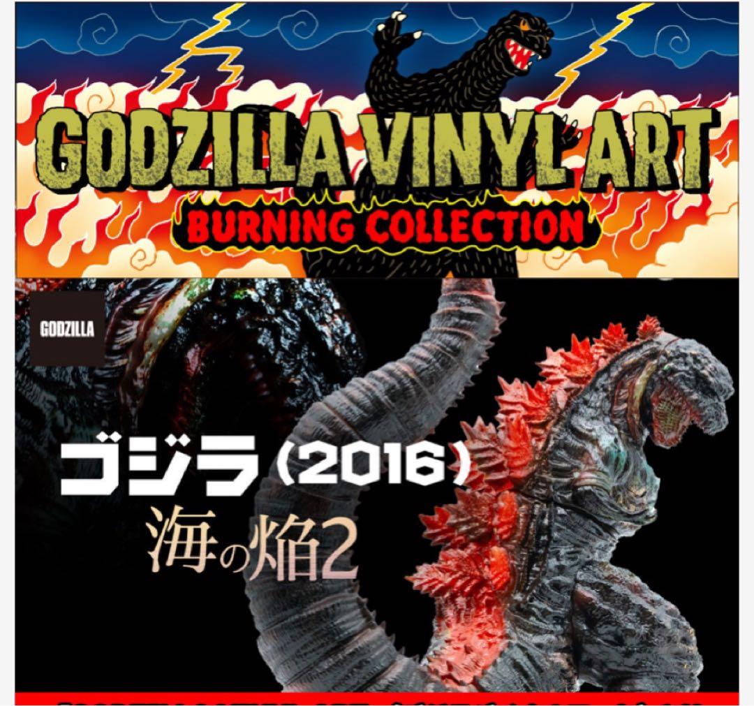 GVA-BC ゴジラ2016　Frog Tree　 (海ノ炎２）