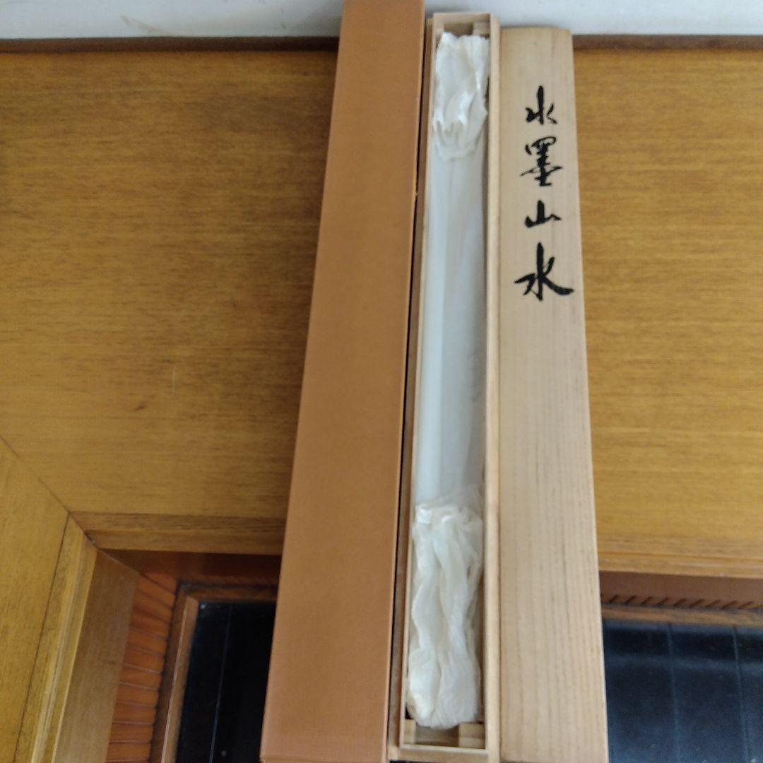 掛け軸　水墨山水　吉井春堂