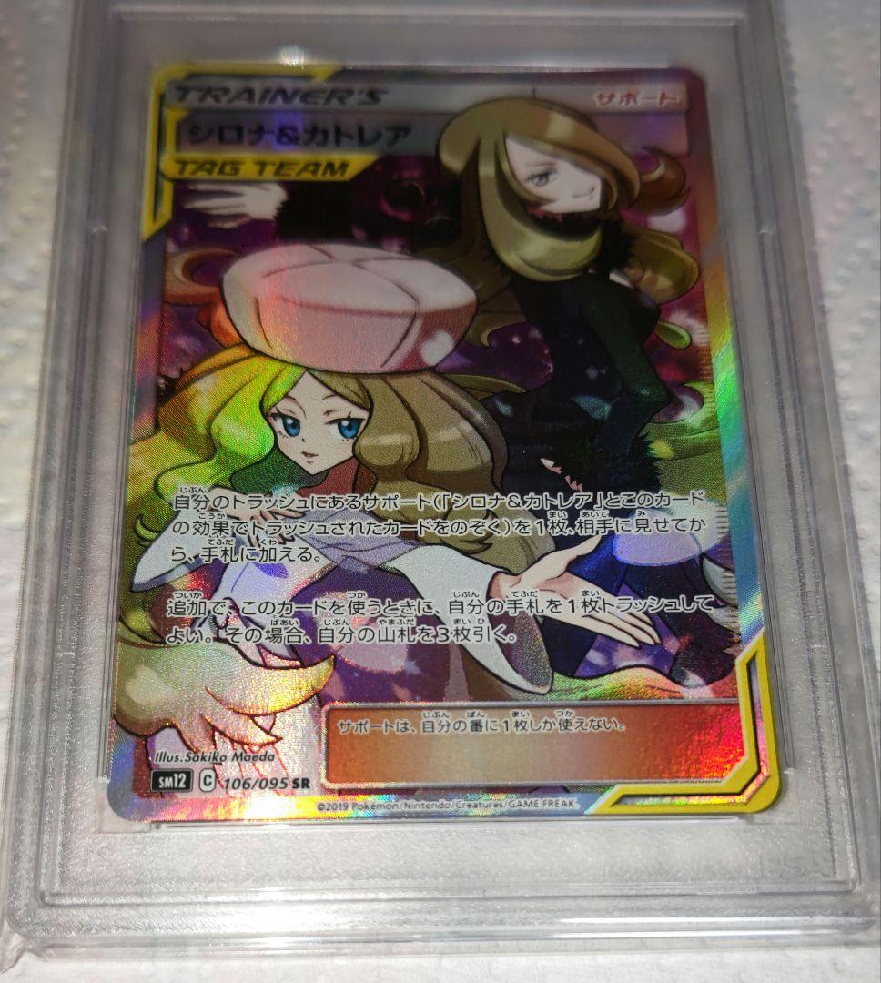 ミモザ SAR シロナ&カトレア SR PSA10 2点セット