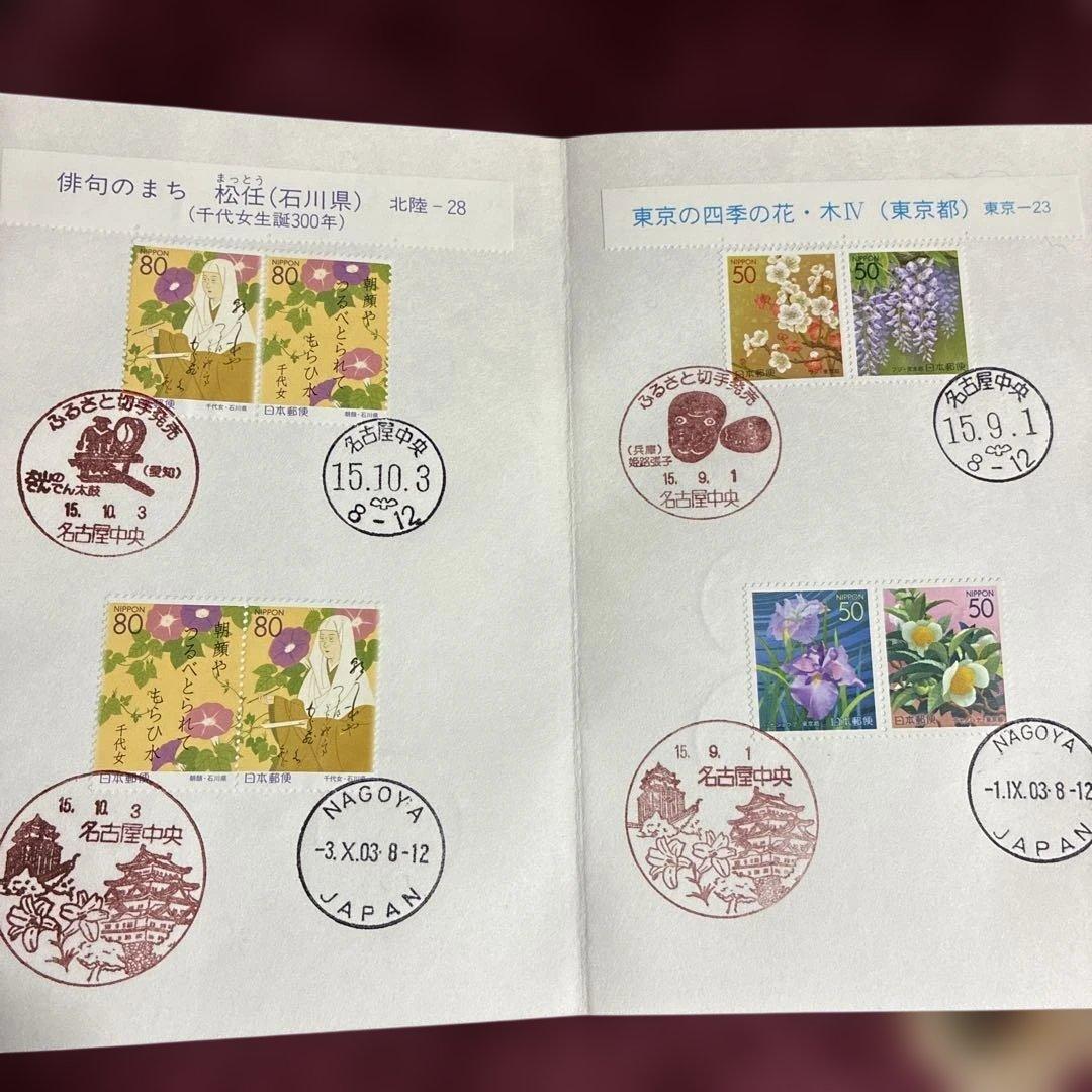 使用済み切手を収集帳に貼り初日印を押印