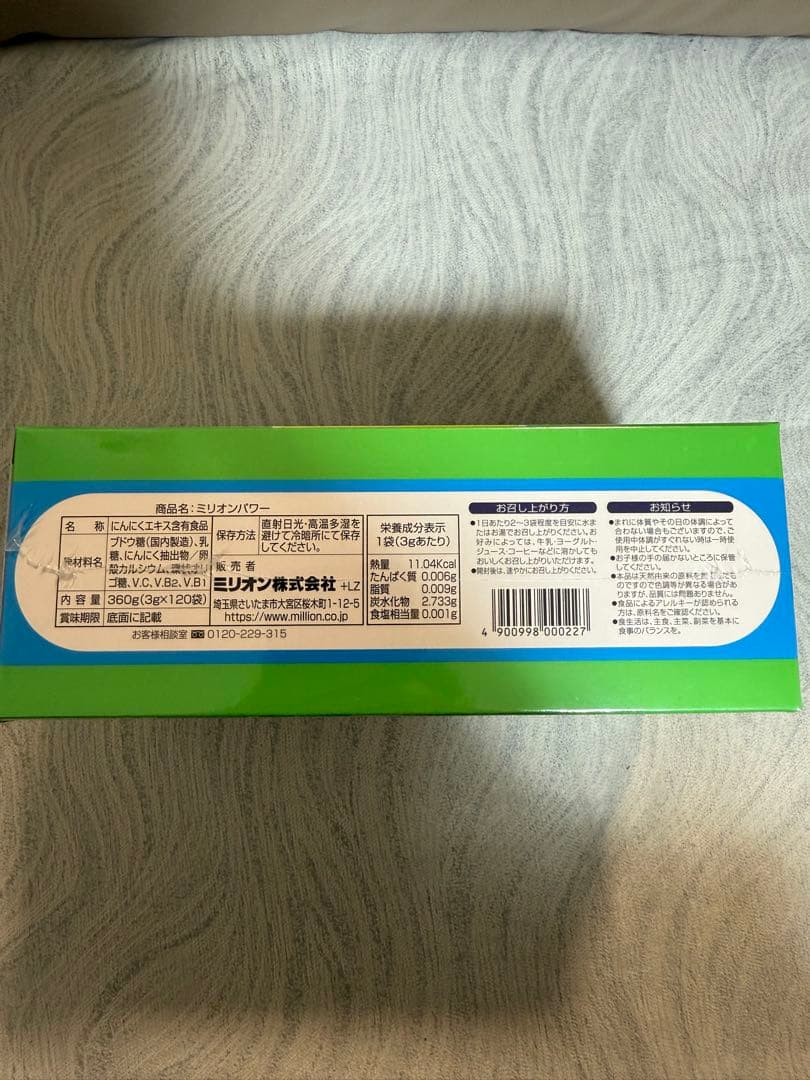 ミリオンパワー4箱