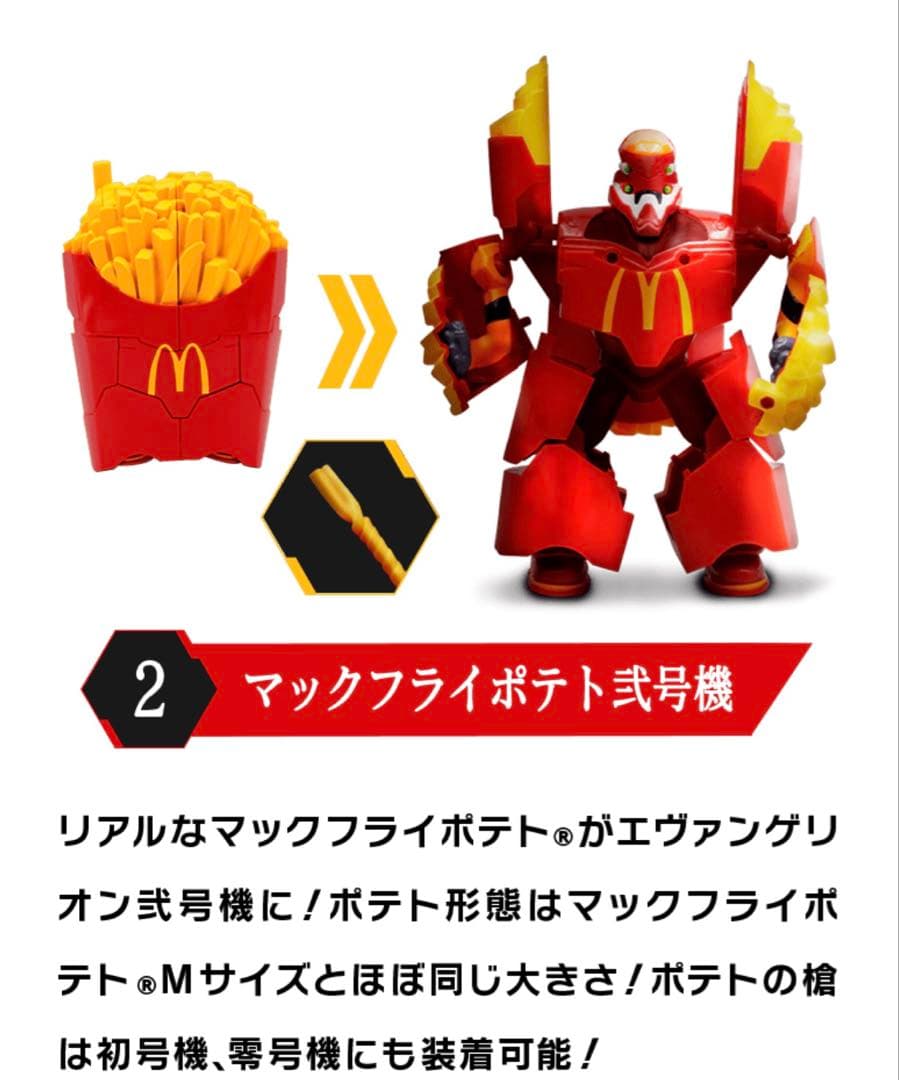 ‼️本日限定‼️マクドナルド　エヴァンゲリオン　ゴジラ　フィギュア