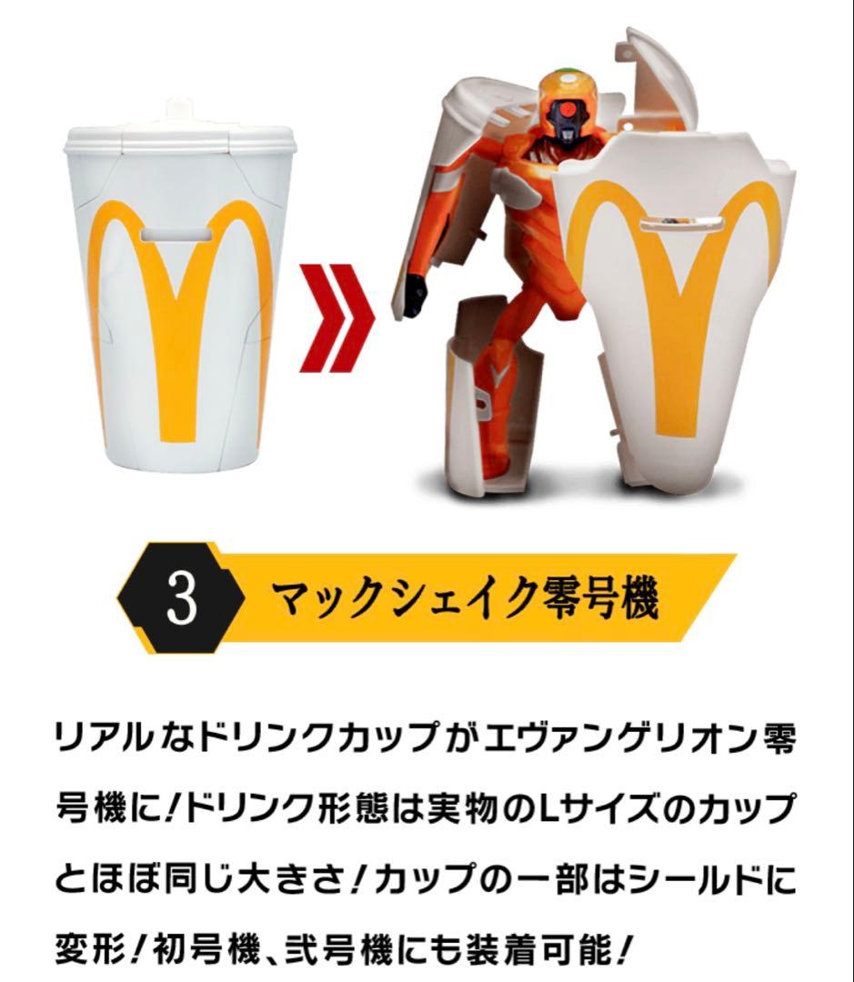 ‼️本日限定‼️マクドナルド　エヴァンゲリオン　ゴジラ　フィギュア