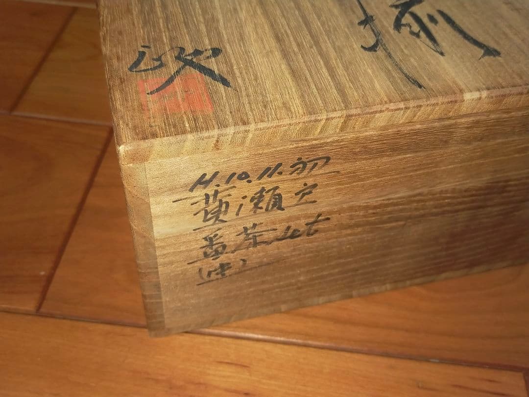 ♥値下げ！　加藤正也　黄瀬戸　急須　湯飲み　茶器揃え　共箱付き　湯呑み　骨董