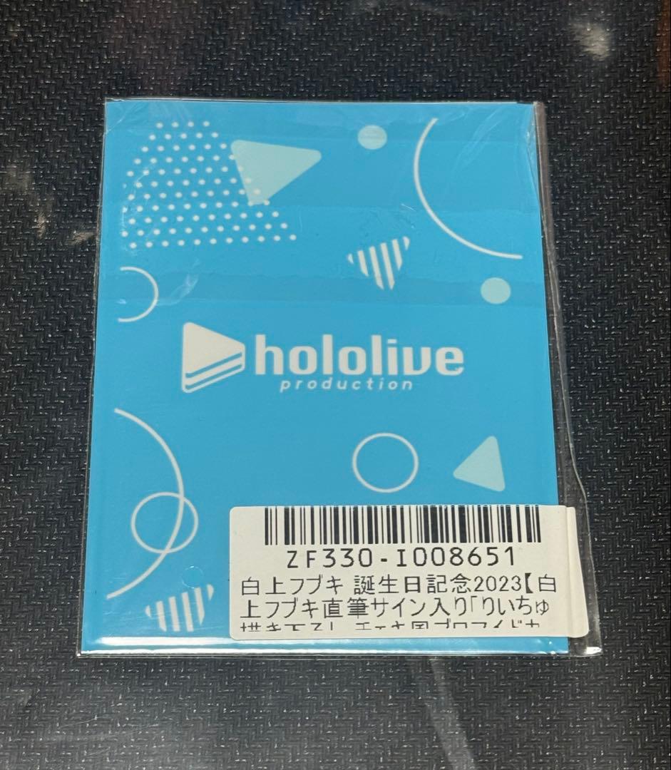白上フブキ 誕生日記念2023 直筆サイン入りチェキ風ブロマイドカードホロライブ