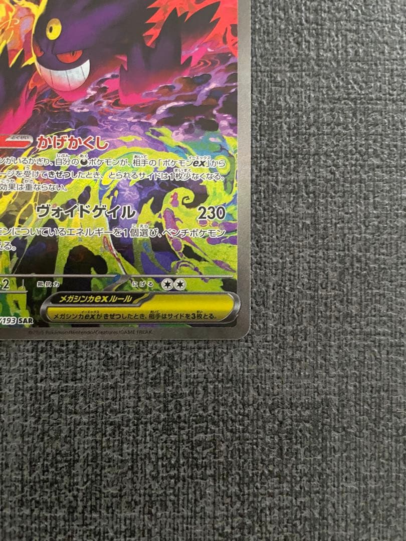 MEGAドリームex メガゲンガーex SAR M2a 240/193