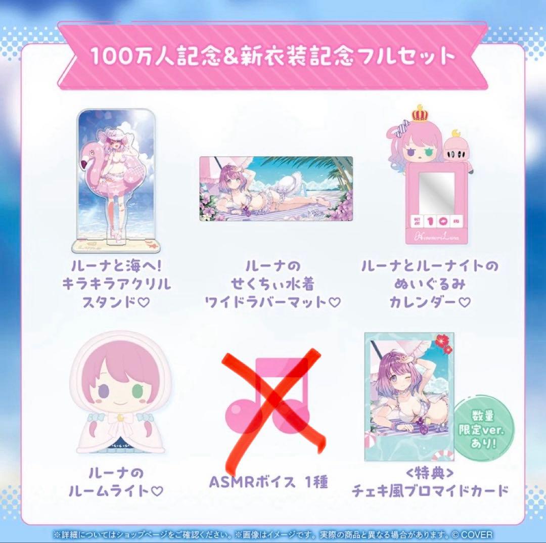 姫森ルーナ 100万人記念＆新衣装記念2025 数量限定 フルセット