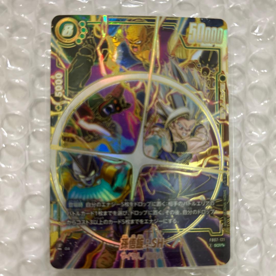 孫悟飯SH SCR スーパーパラレル　フュージョンワールド