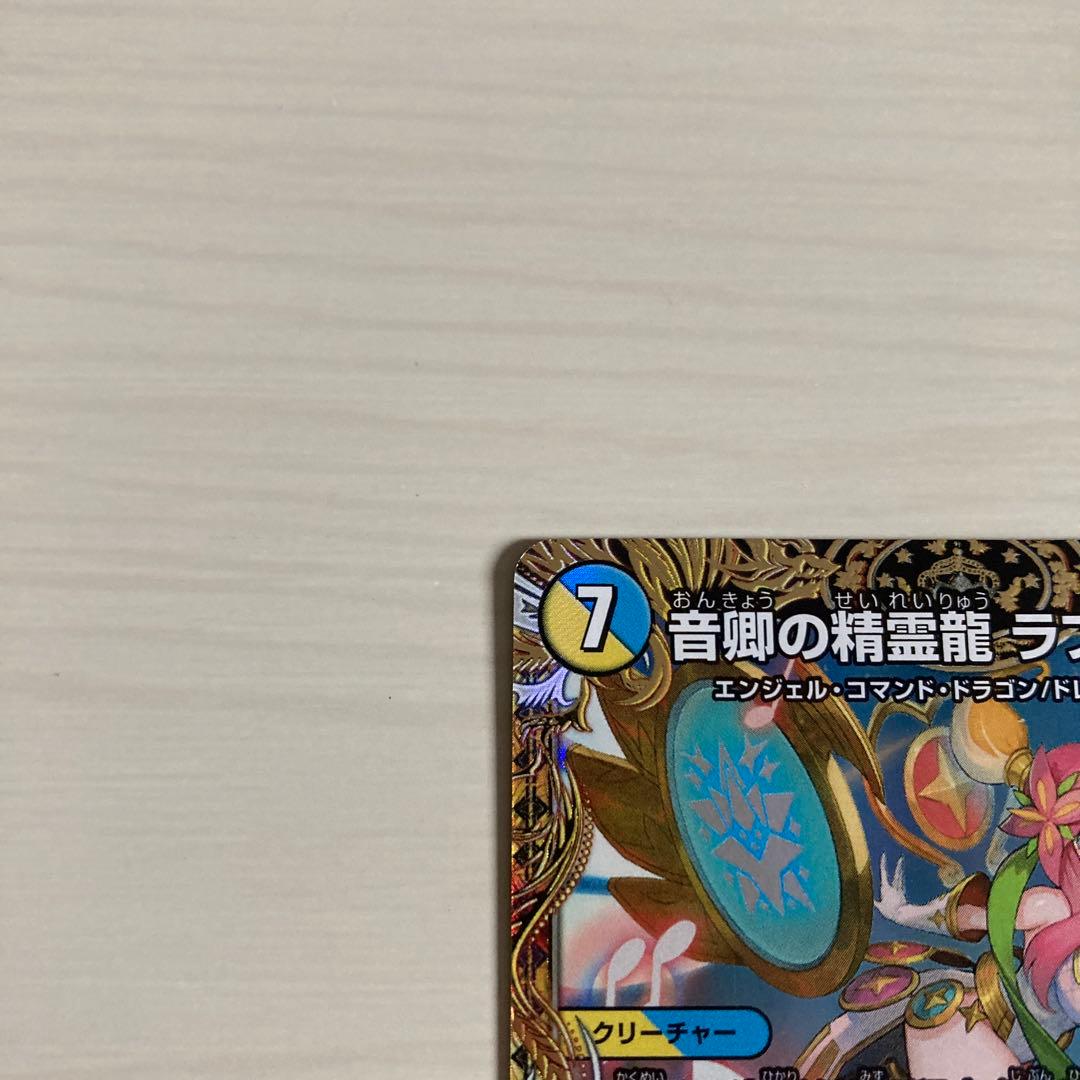 メルカリ便 音郷の精霊龍 ラフルル・ラブ ラフルルラブ 金トレジャー 2枚セット