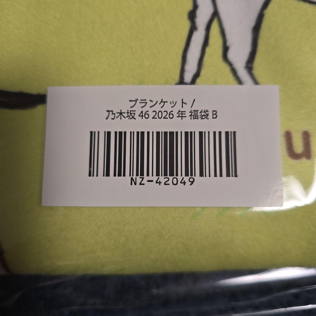 乃木坂46 中西アルノ Lucky Bag 2026 福袋AB