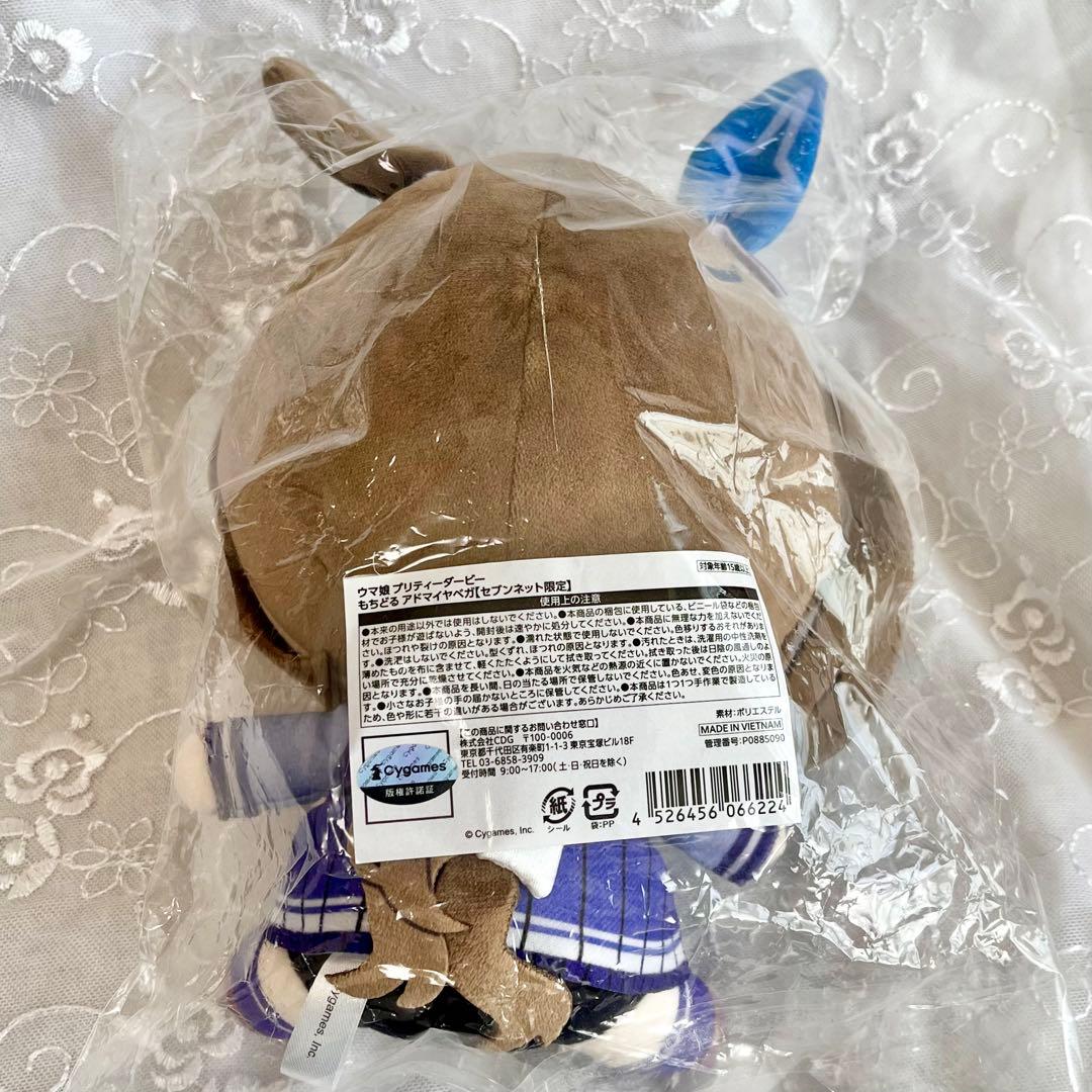 ウマ娘 アドマイヤベガ もちどる ウマ娘プリティーダービー ぬいぐるみ