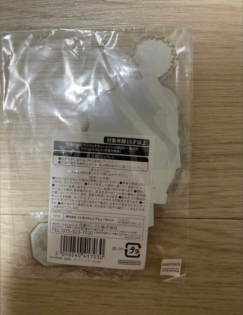 鬼滅の刃 ナンジャタウン いこいの里巡り 不死川実弥 アクリルスタンド