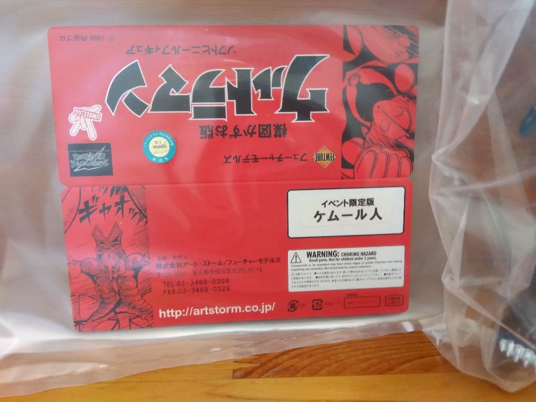 ●楳図かずお ケムール人 ソフビ フィギュア ウルトラマン アートストーム 限定