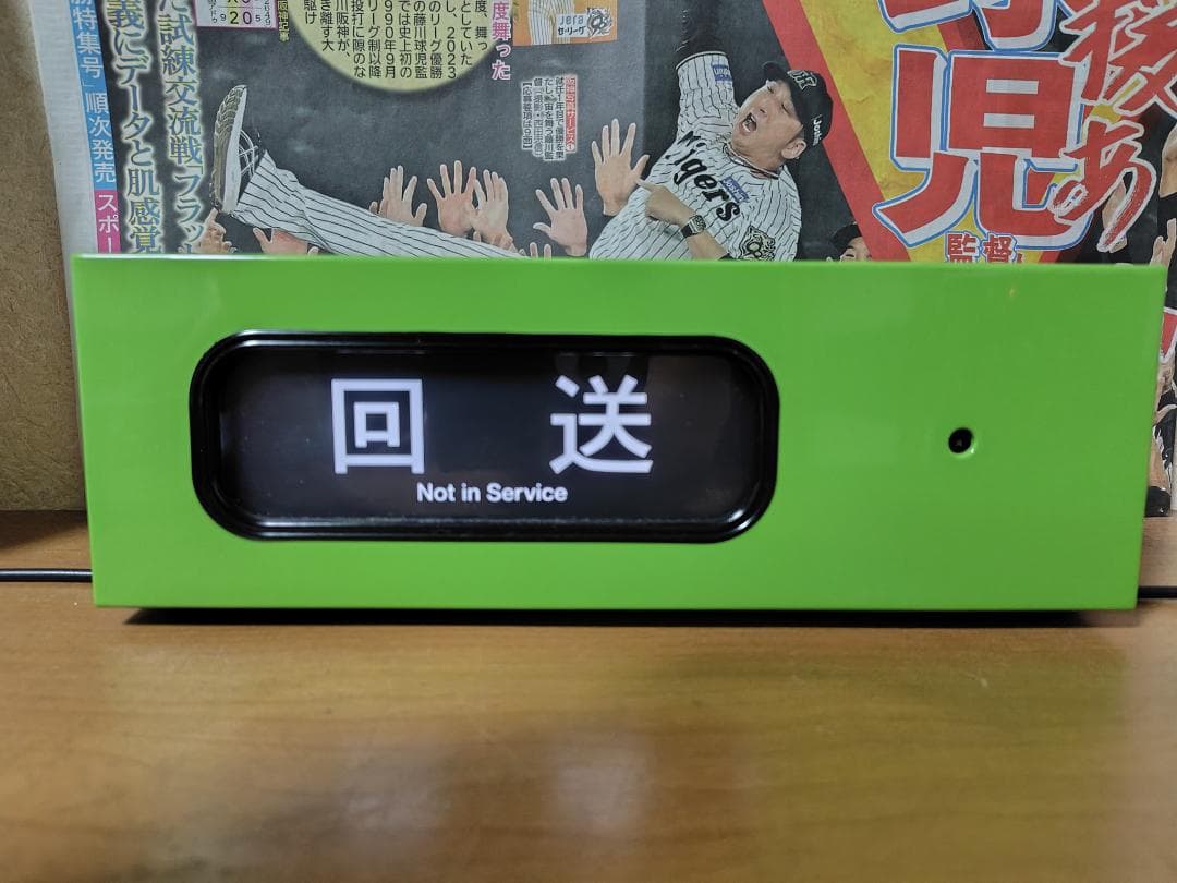 トミーテック　電動側面方向幕　103系関西線 　＆　指令器　セット　【中古品】