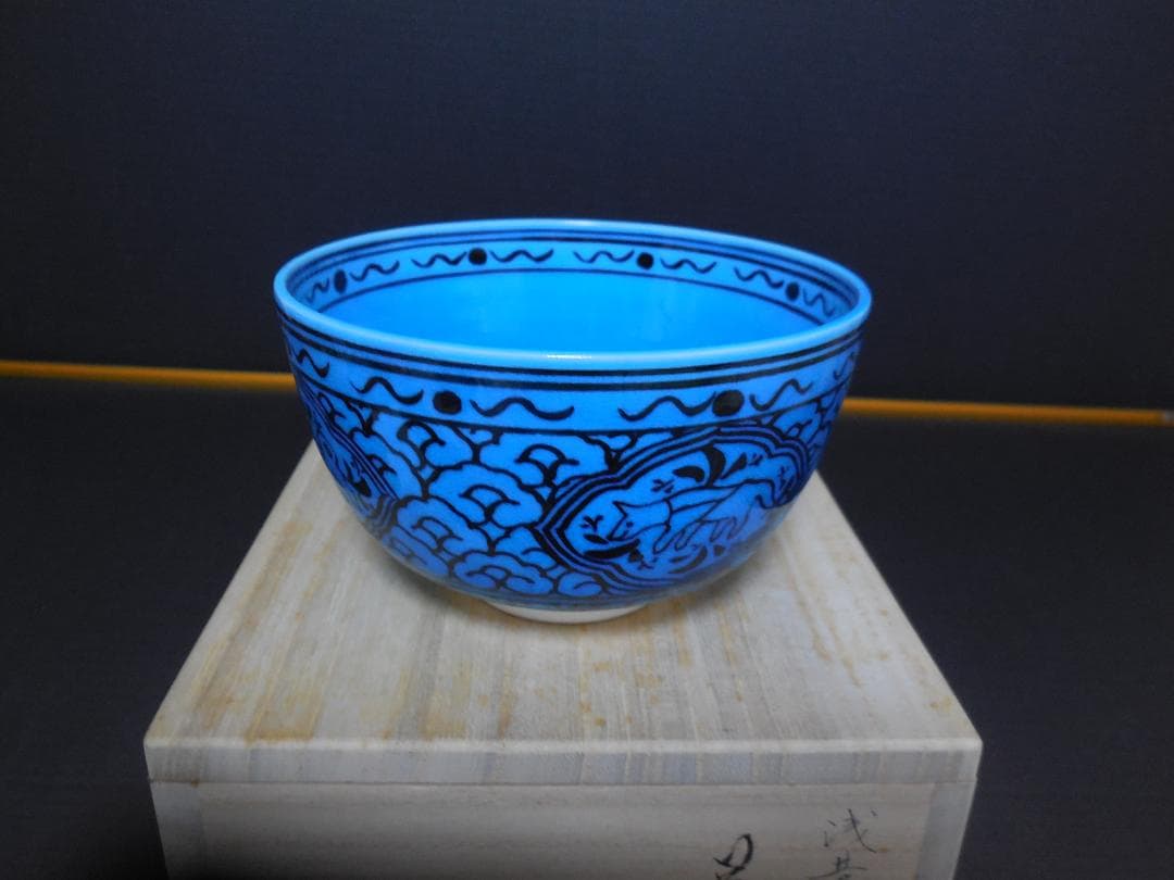 茶道具　山本一如作　抹茶茶碗　浅黄交趾 　戌紋茶碗　共布共箱