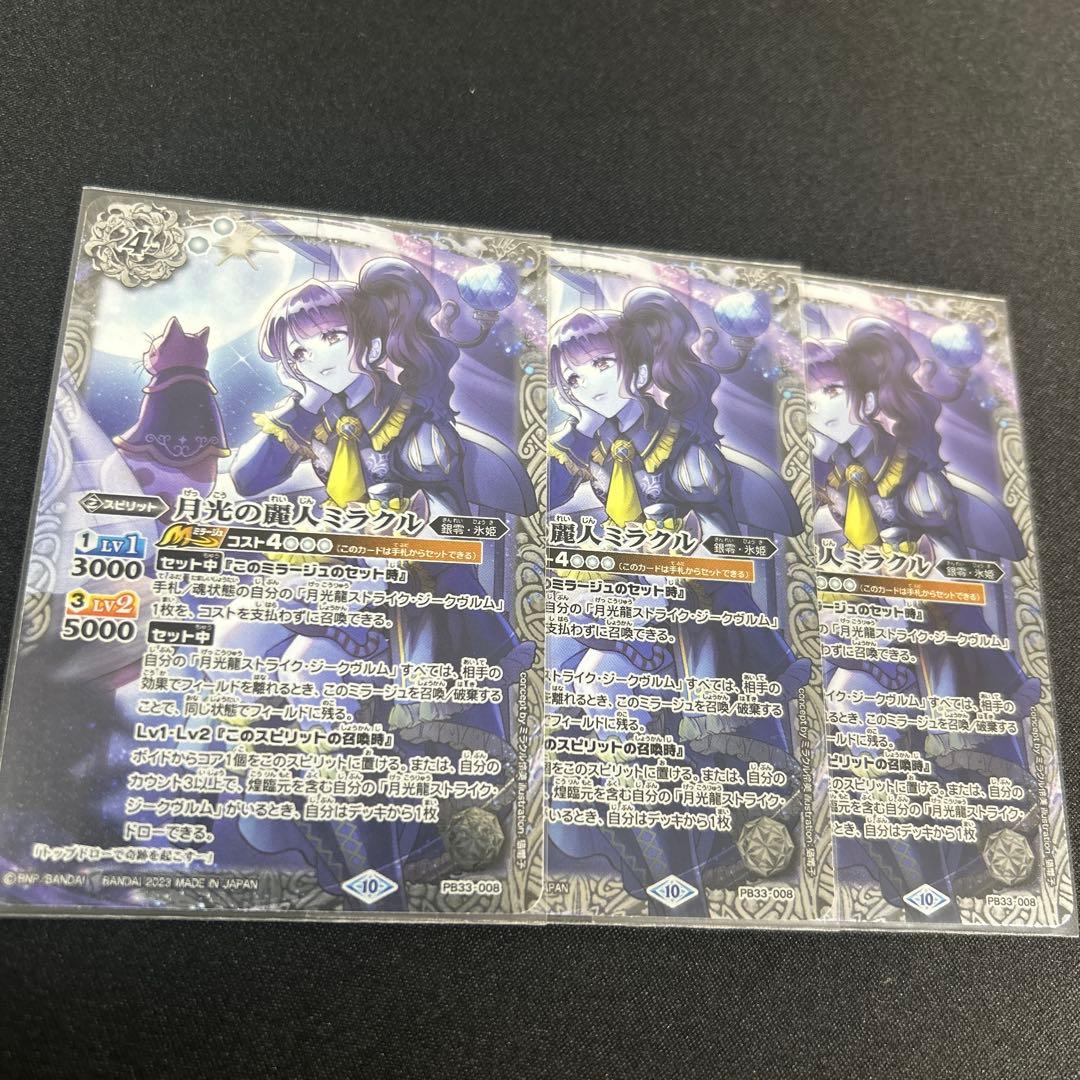 バトスピ ミラクル3枚セット