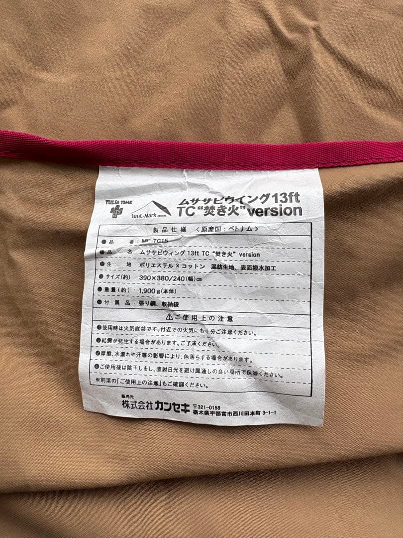 ムササビウイング